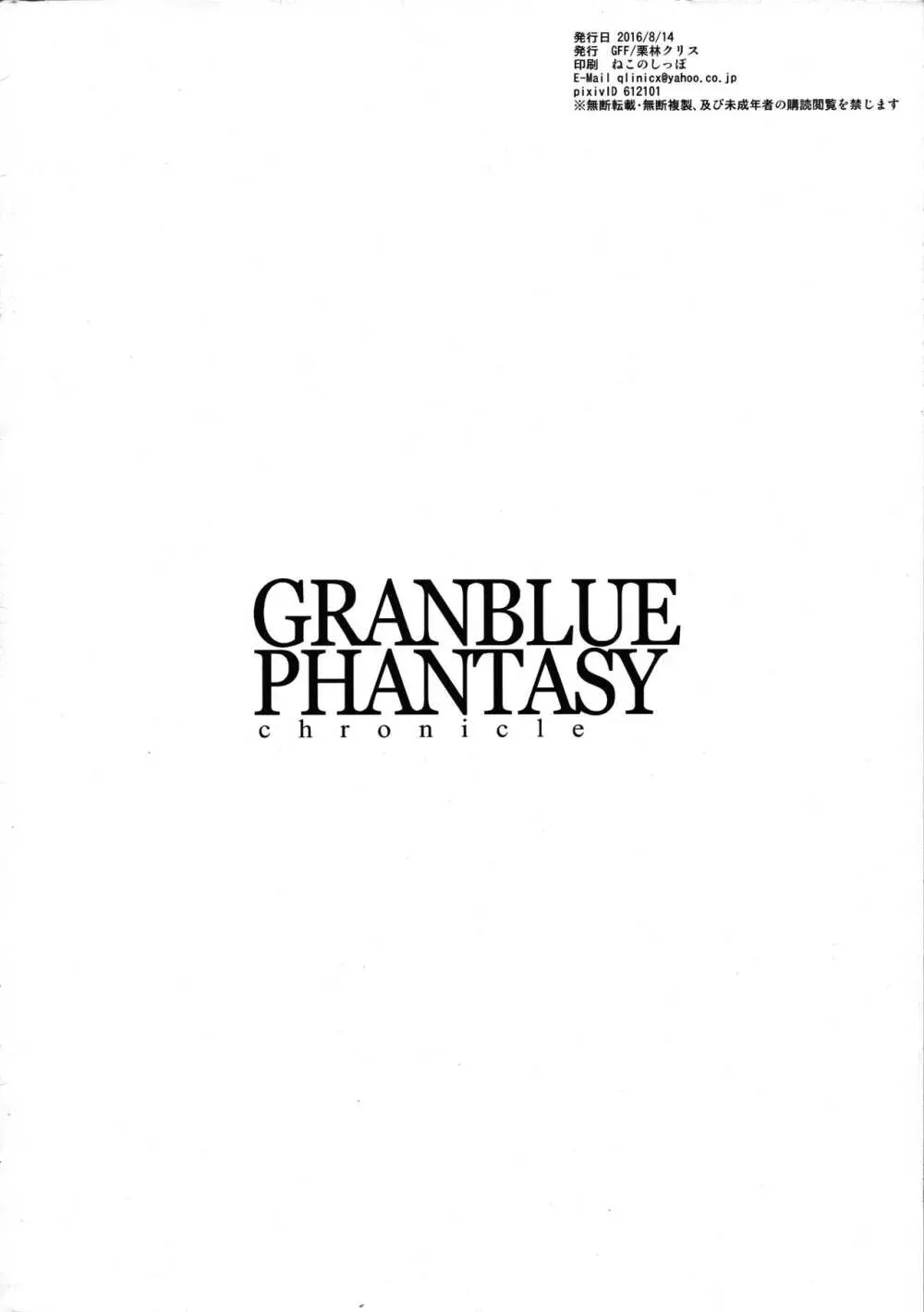 GRANBLUE PHANTASY chronicle vol.01 8ページ