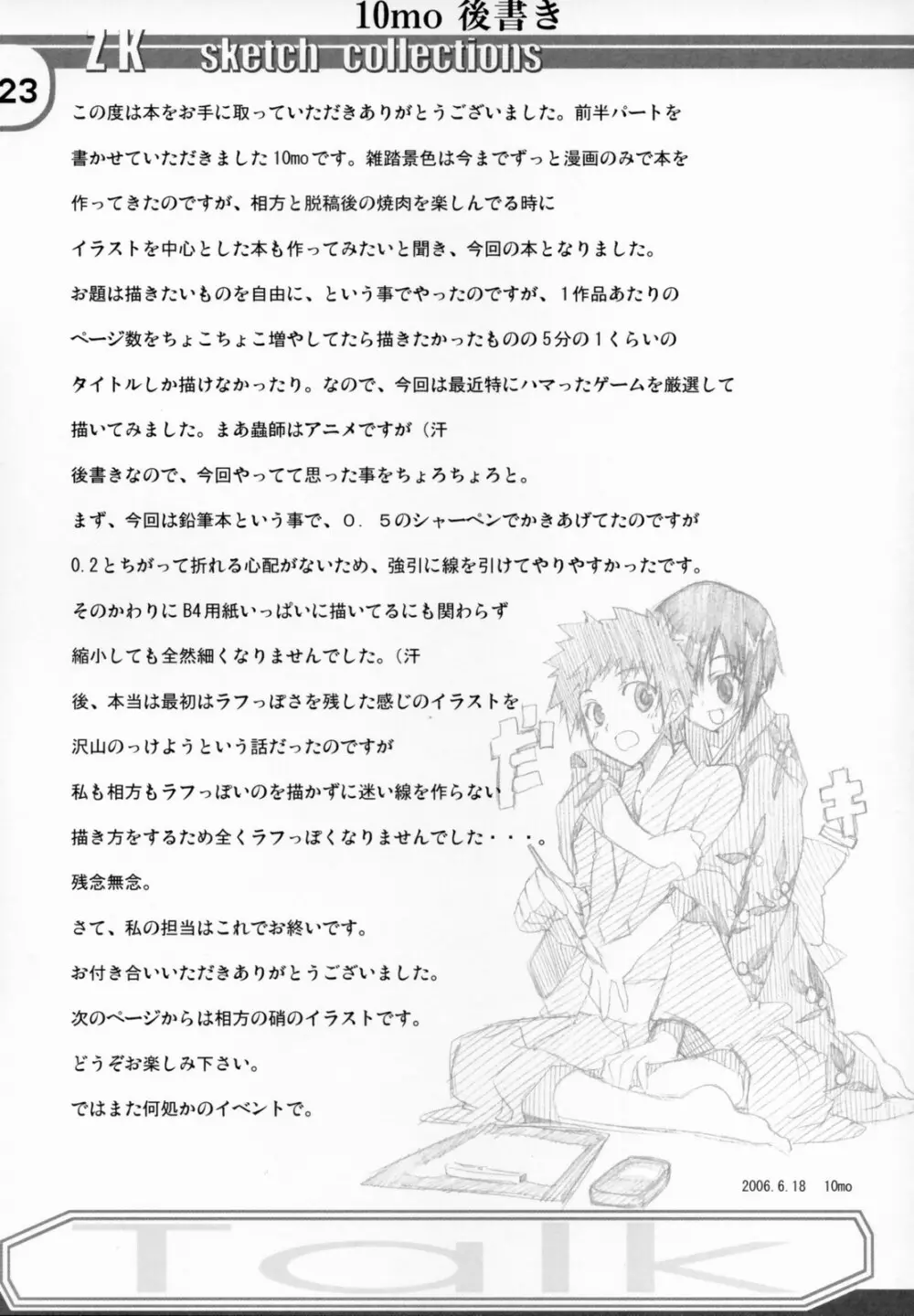 Zattoukeshi Favorite Collection 22ページ