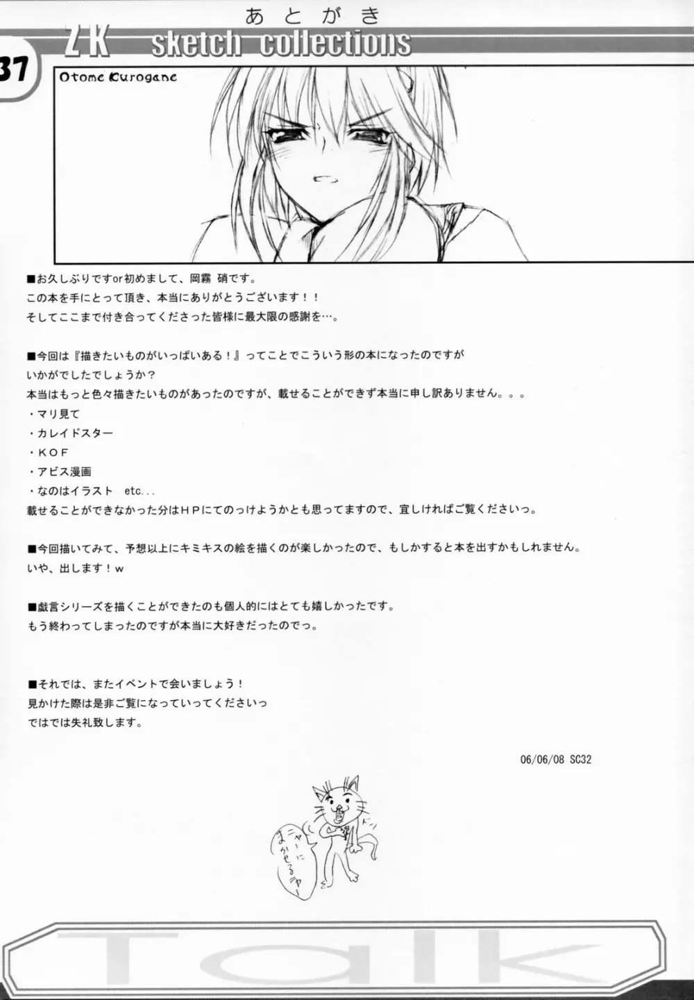 Zattoukeshi Favorite Collection 36ページ