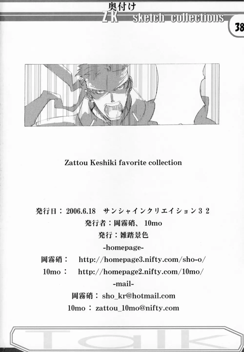 Zattoukeshi Favorite Collection 37ページ