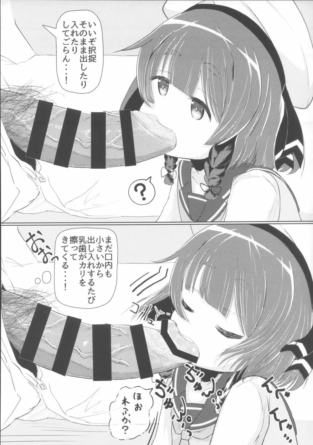 海防艦とないしょのあそび 6ページ