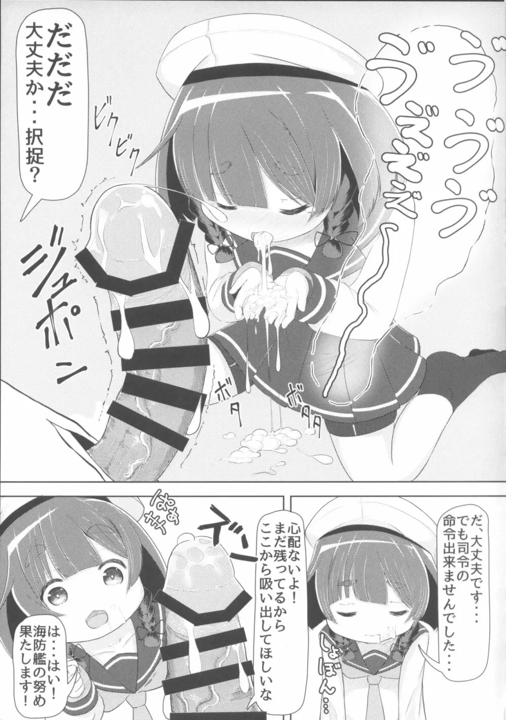 海防艦とないしょのあそび 8ページ