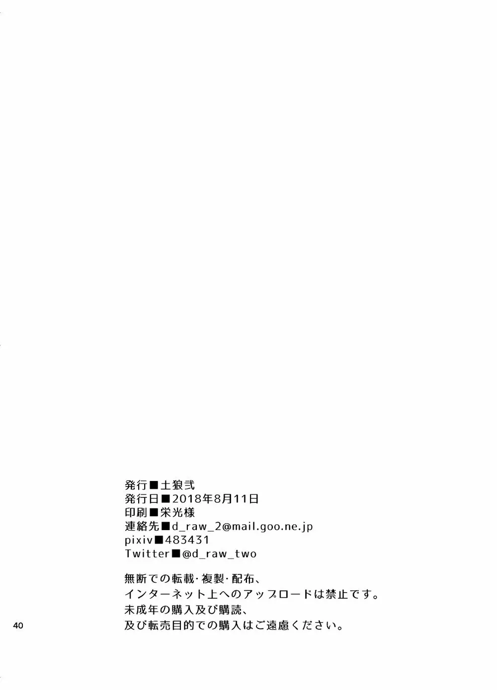 [Draw Two (土狼弐)] 海の男 [DL版]海の男 41ページ