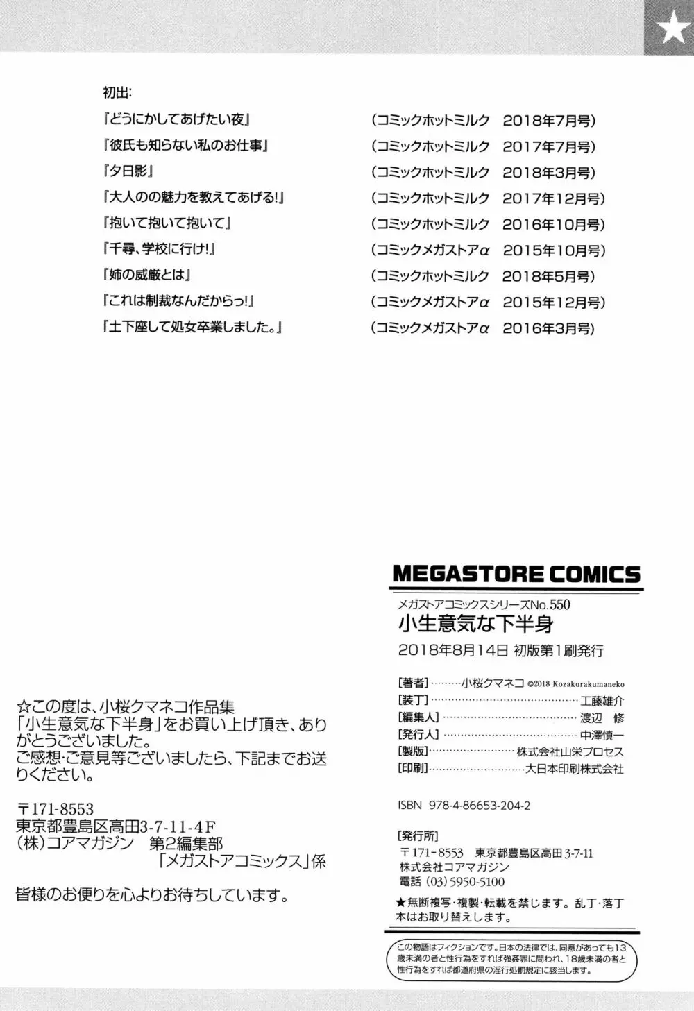 小生意気な下半身 + 4Pリーフレット 215ページ