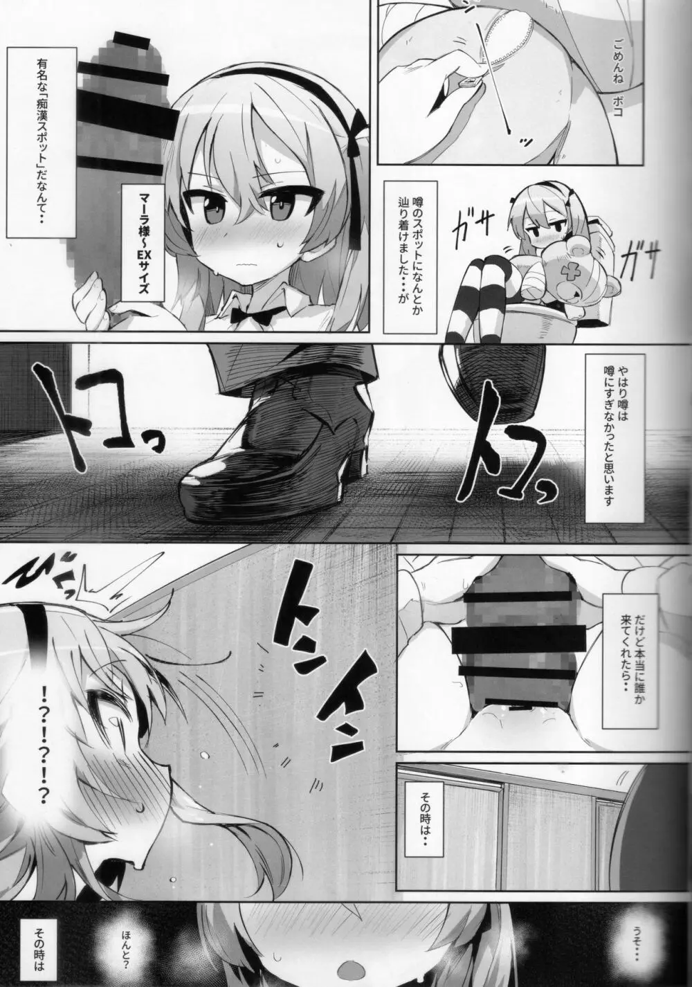 オナニー中毒アリスちゃん 8ページ