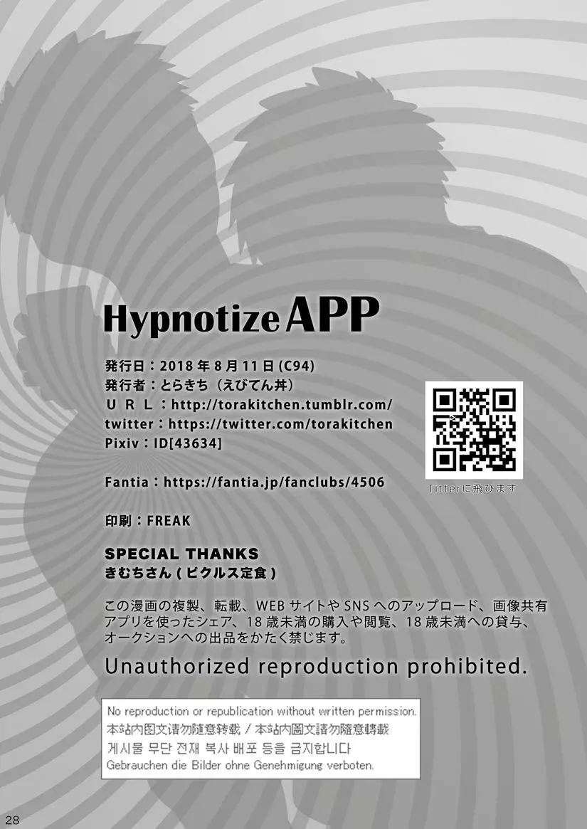 Hypnotize APP 27ページ
