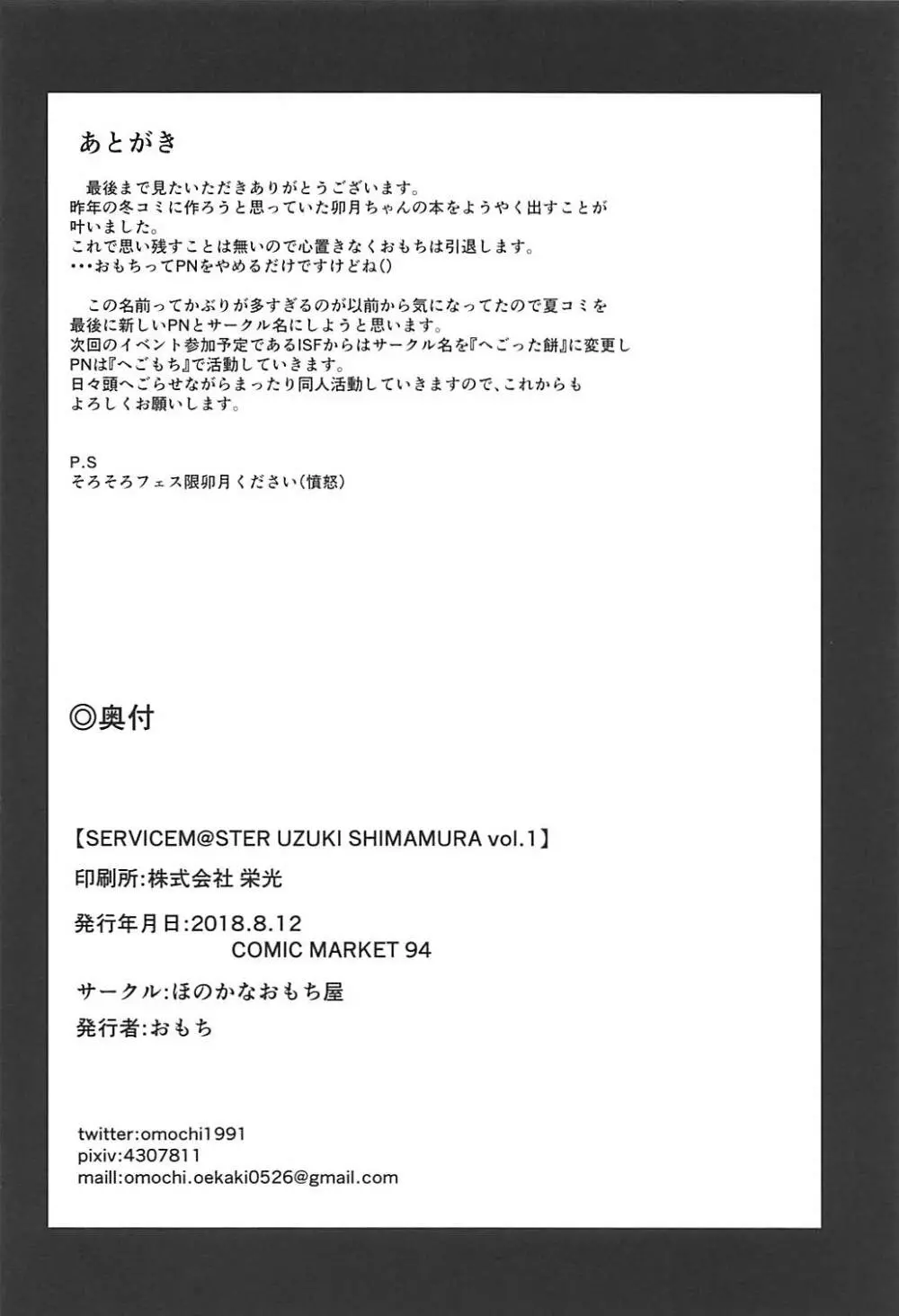 SERVICEM@STER UZUKI SHIMAMURA vol.1 21ページ