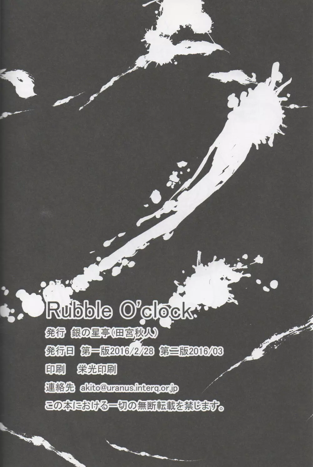 Rubble O’clock 31ページ