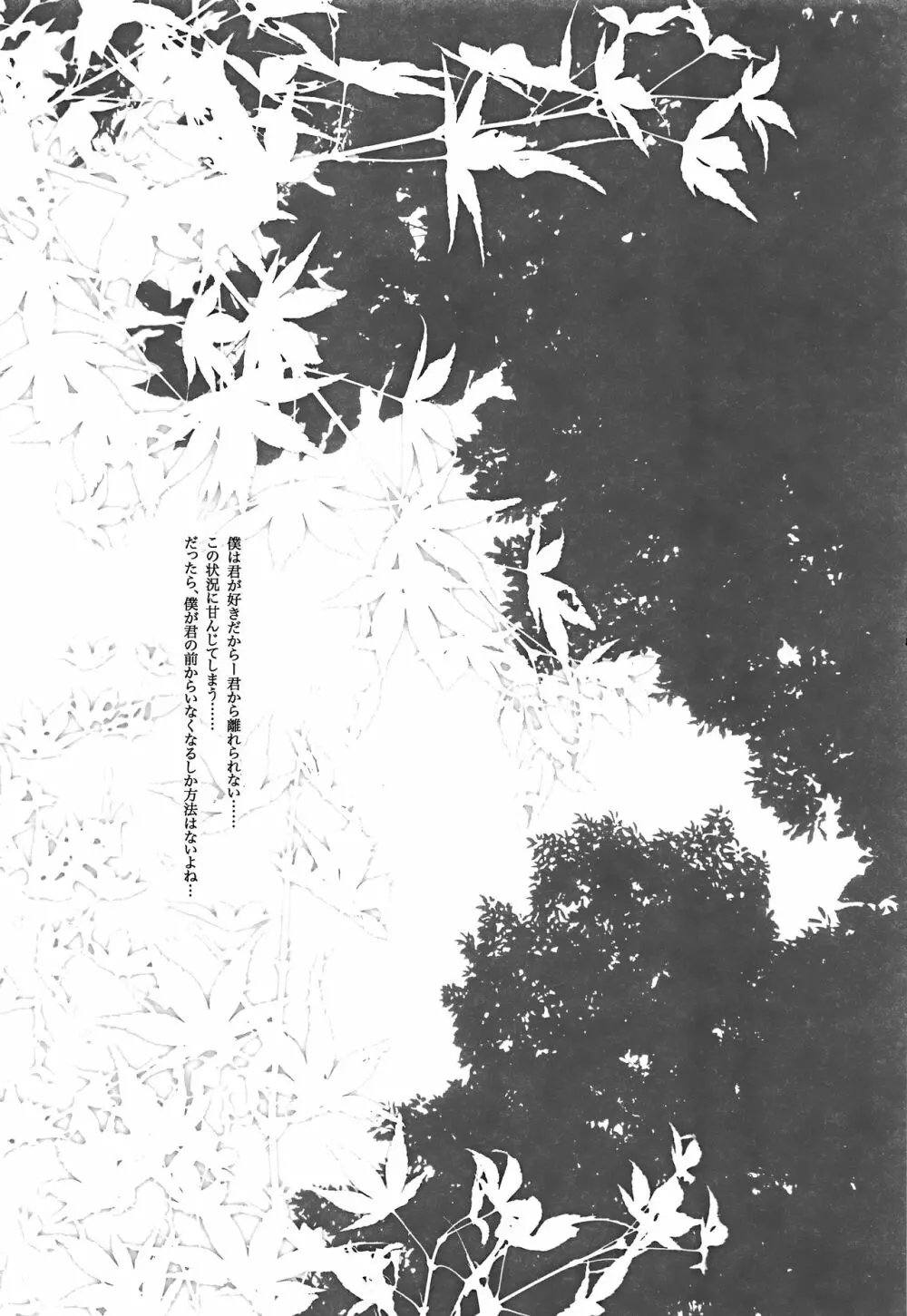 キセツノウタ ナツノセミシリーズ再録本上巻 84ページ