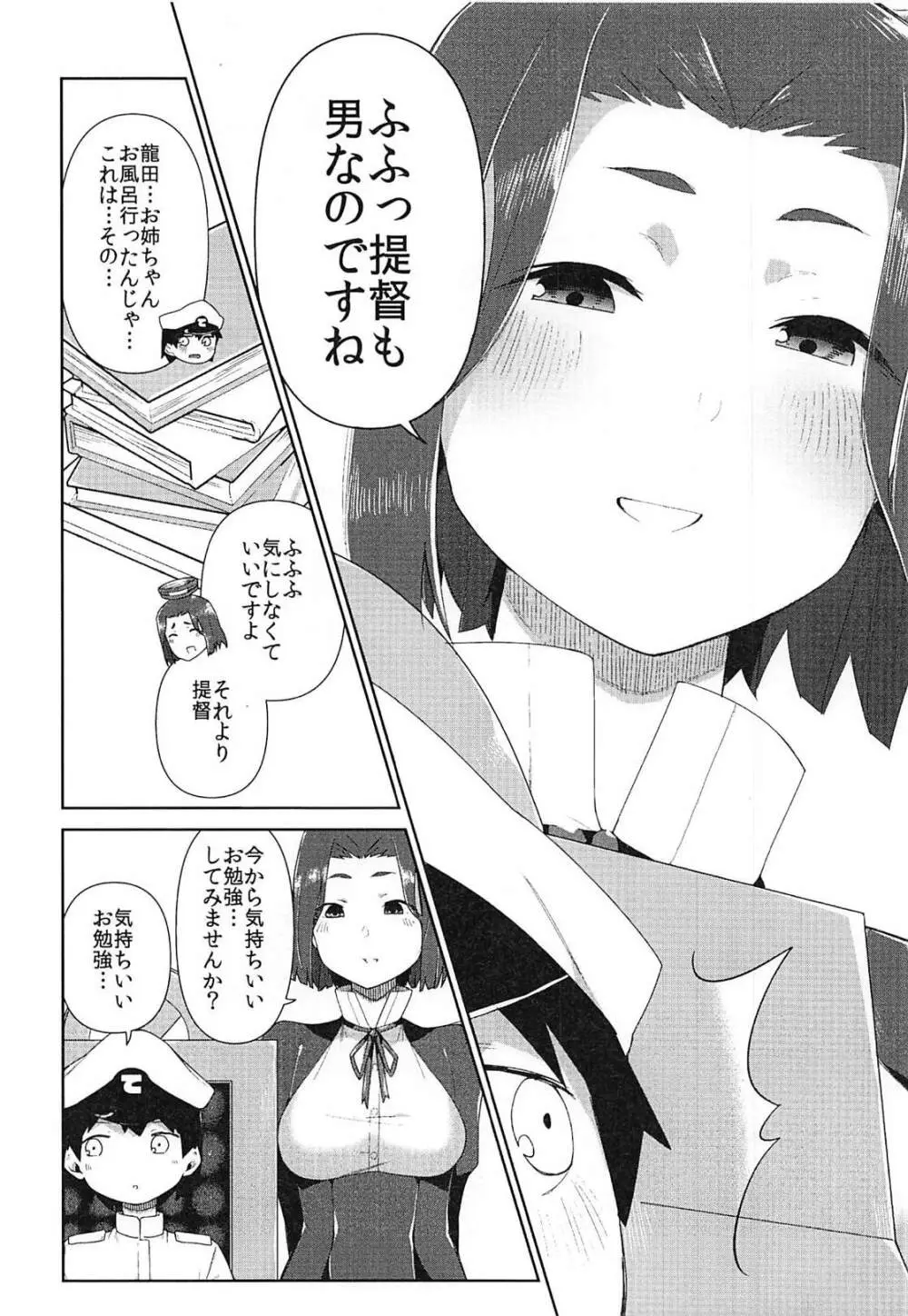 龍田お姉ちゃんとお勉強♥ 11ページ