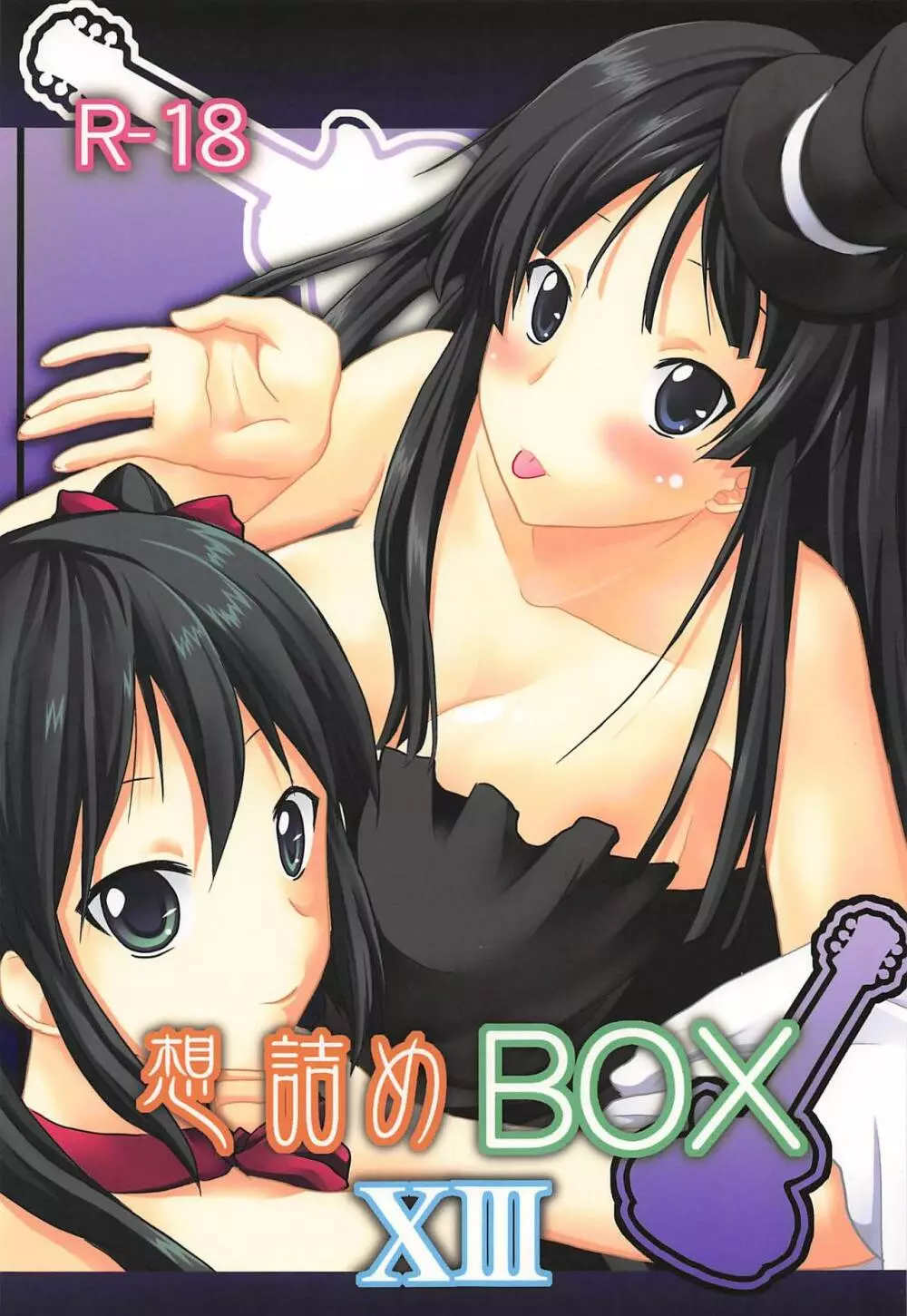 想詰めBOX XIII 1ページ