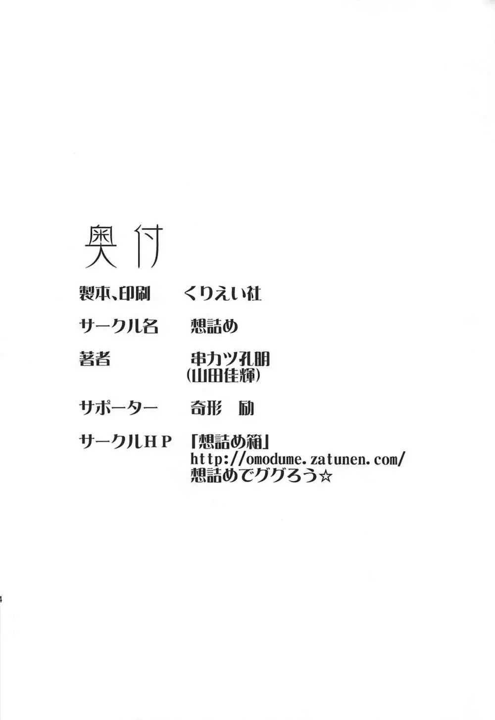 想詰めBOX XIII 25ページ