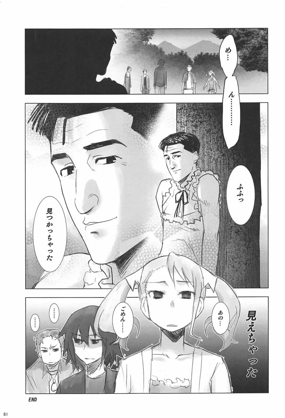 六道塾塾報 06 80ページ
