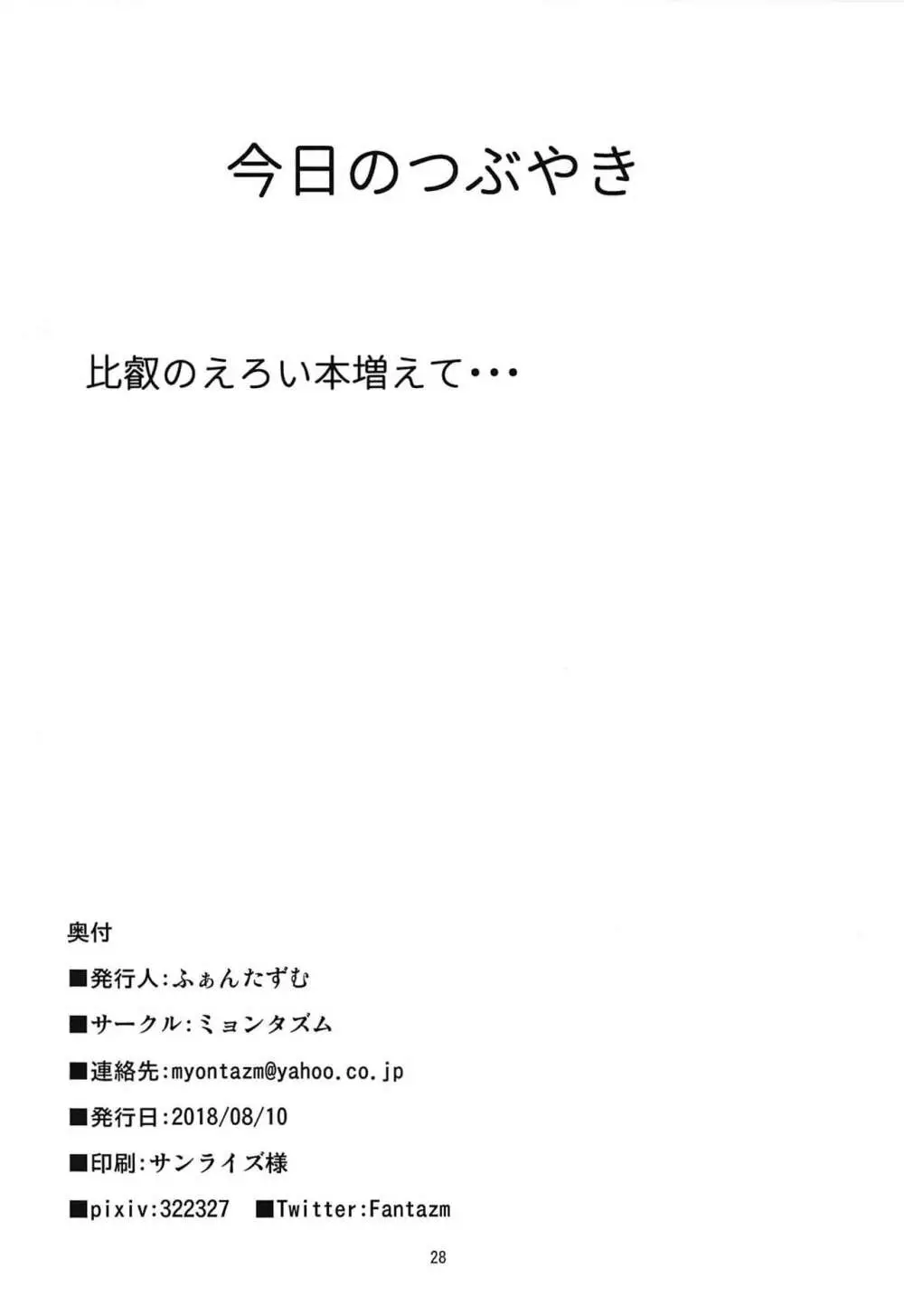 比叡とHしたい!! 29ページ