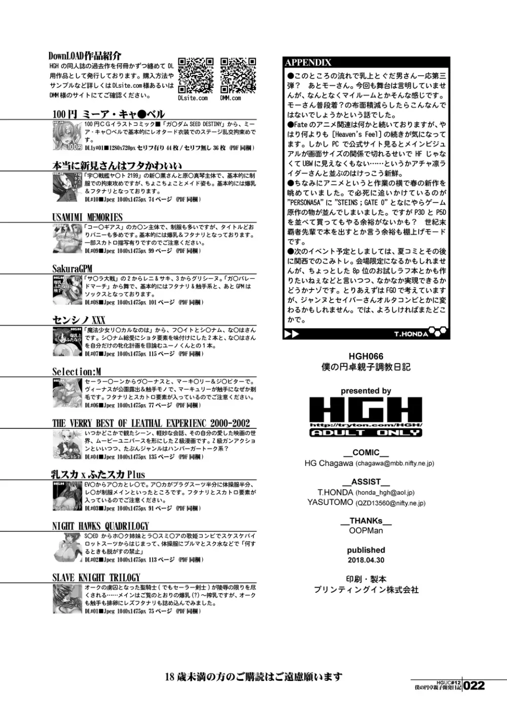 HGUC#12僕の円卓親子開発日記 22ページ