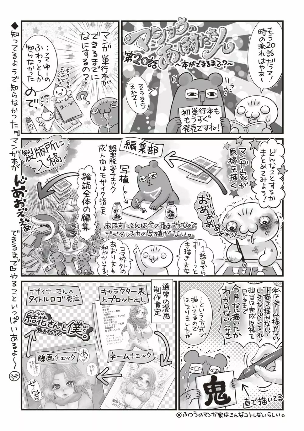 コミック・マショウ 2018年9月号 238ページ