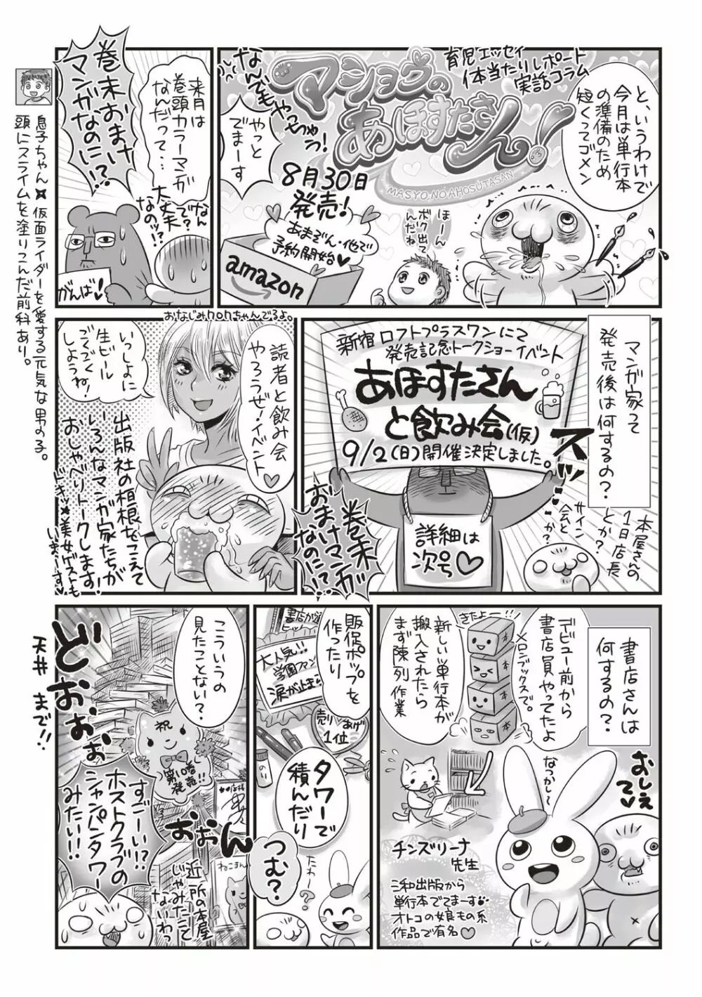 コミック・マショウ 2018年9月号 240ページ