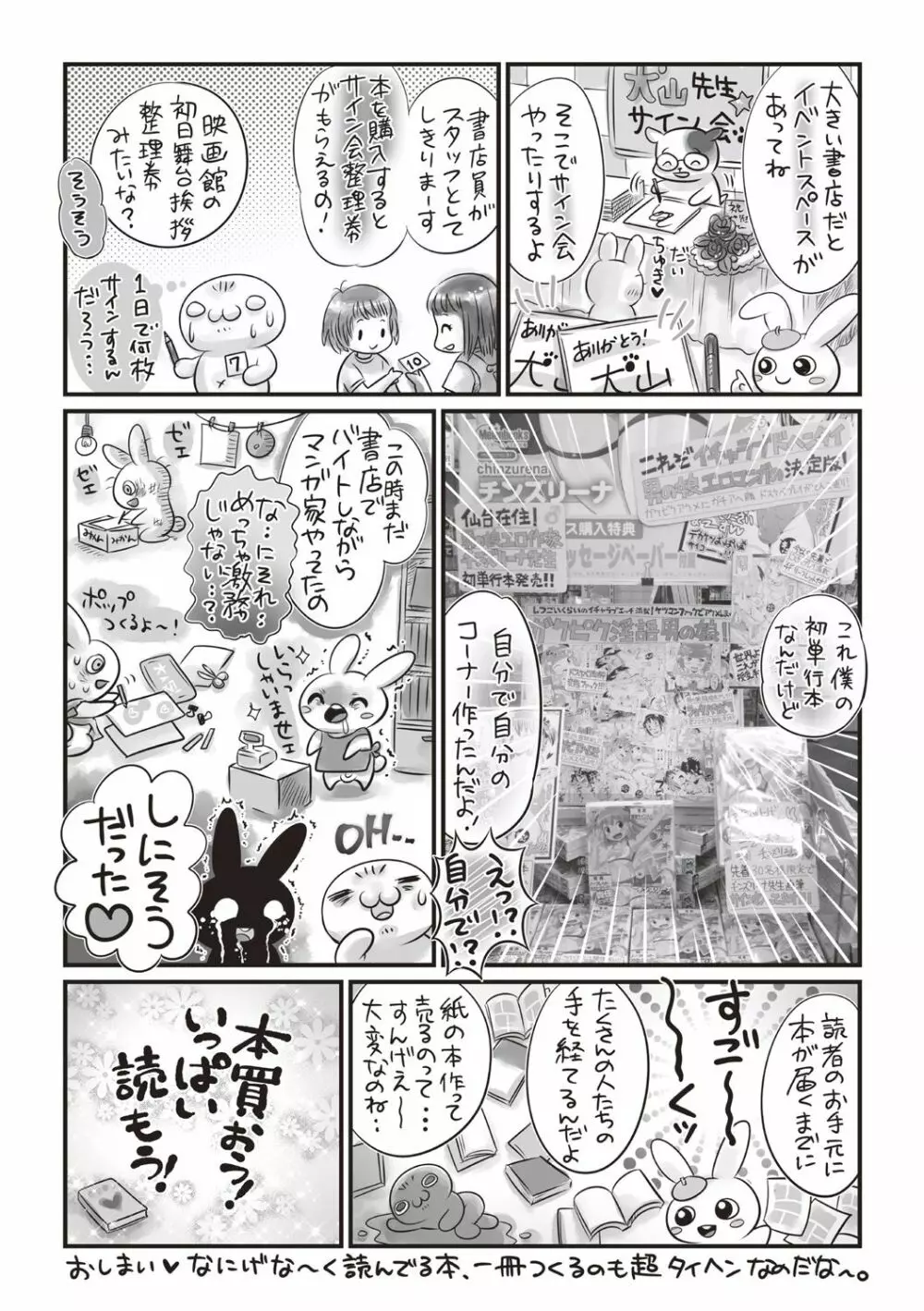 コミック・マショウ 2018年9月号 241ページ