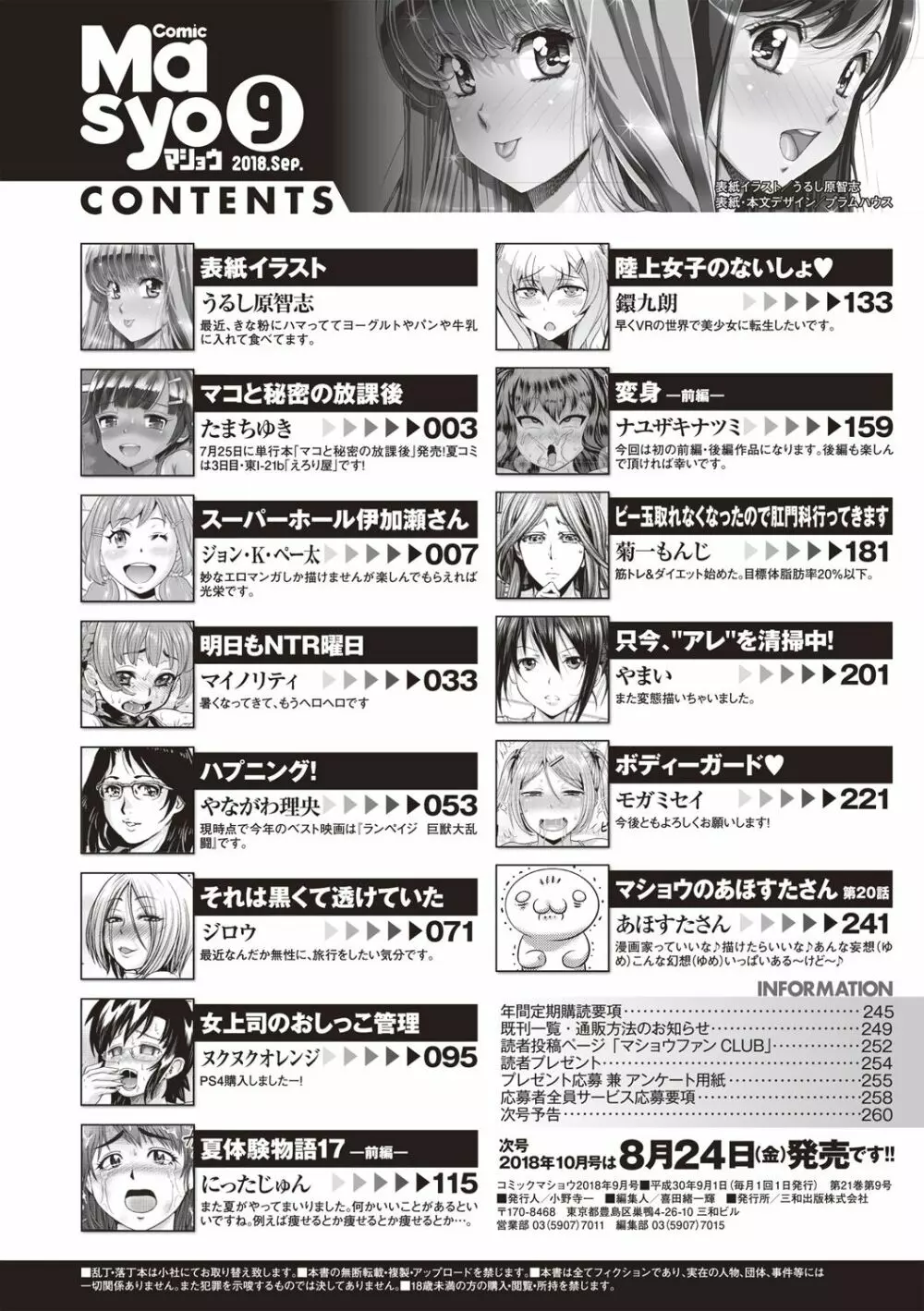 コミック・マショウ 2018年9月号 258ページ