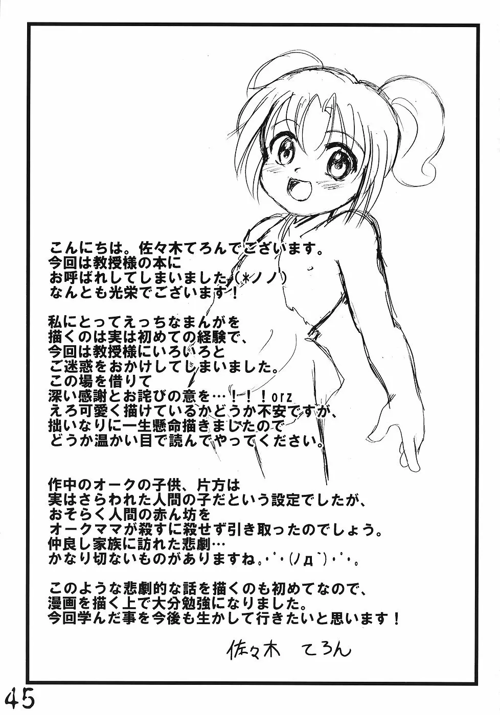Tsurupeta Kenkyuusho Houkokusho 44ページ