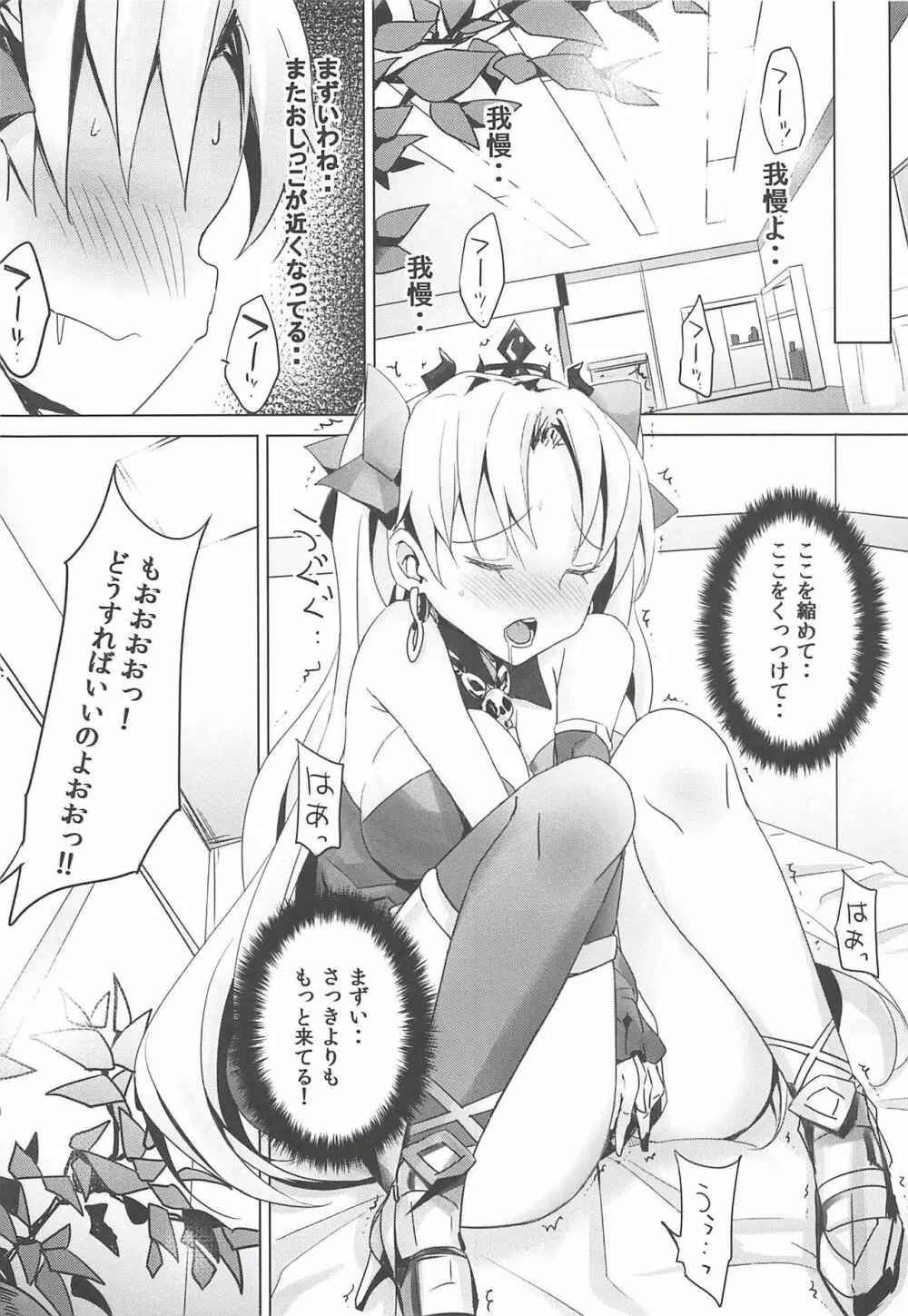 トイレのやり方を知らないエレシュキガルちゃん 10ページ