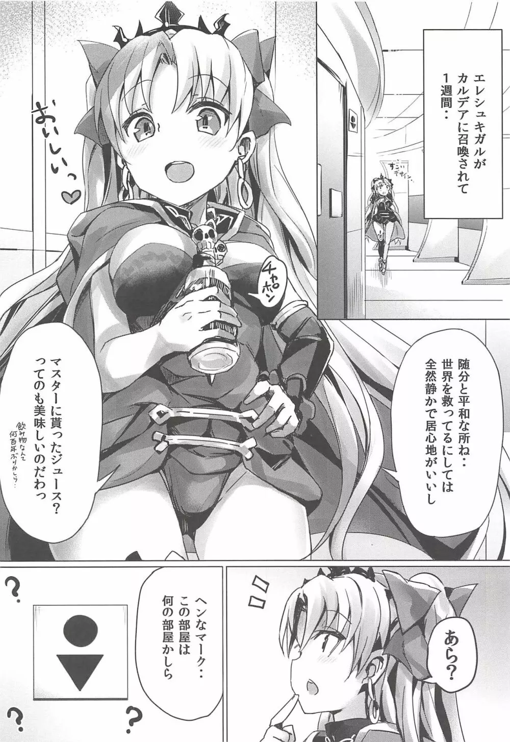 トイレのやり方を知らないエレシュキガルちゃん 4ページ