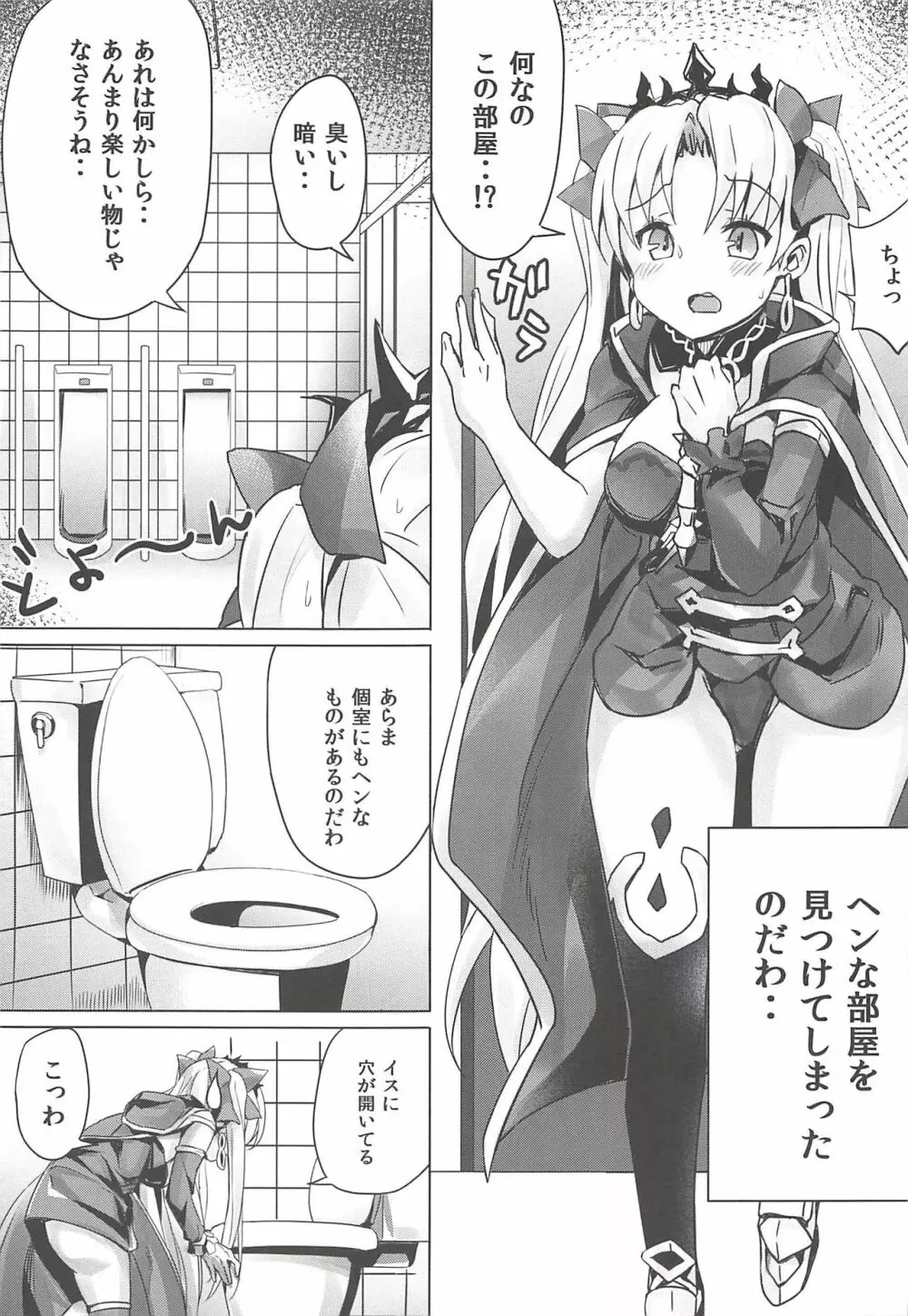 トイレのやり方を知らないエレシュキガルちゃん 5ページ