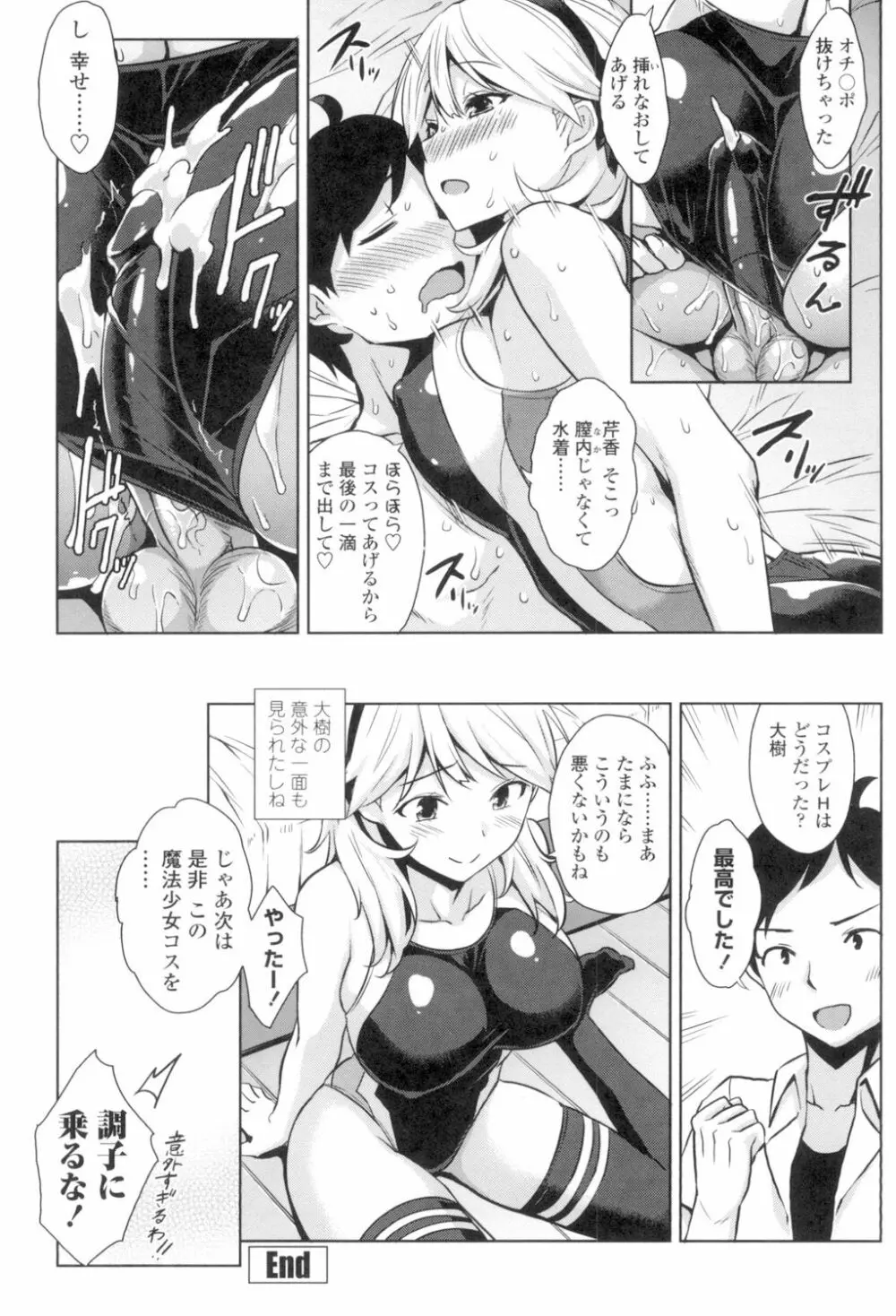 トロけるご褒美 103ページ