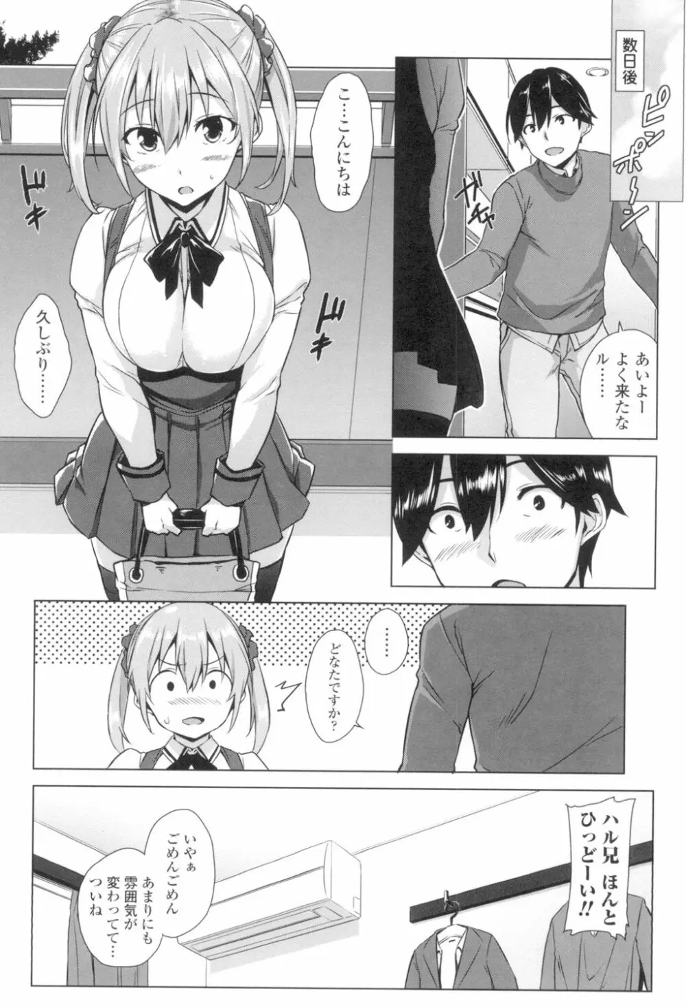 トロけるご褒美 105ページ