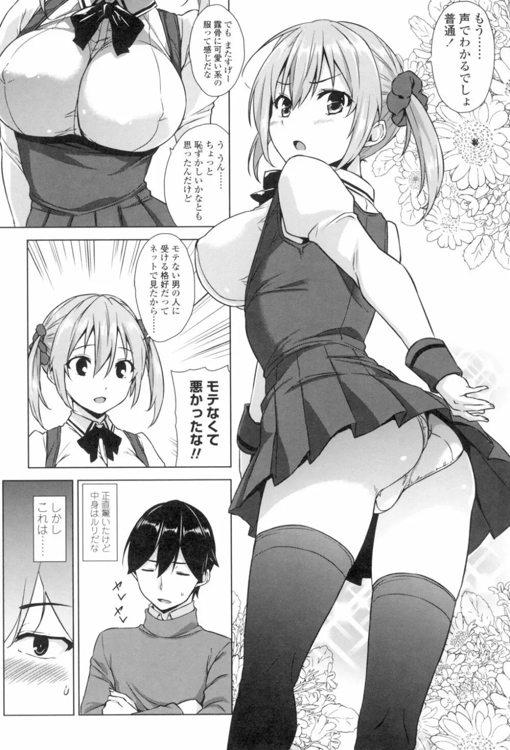 トロけるご褒美 106ページ