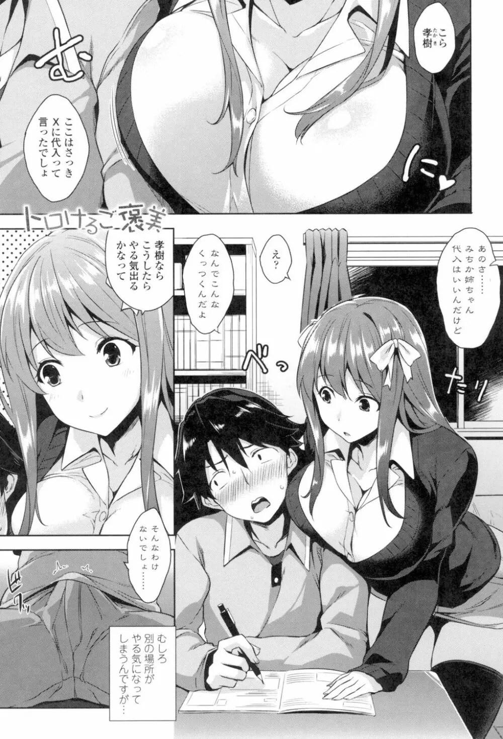 トロけるご褒美 4ページ