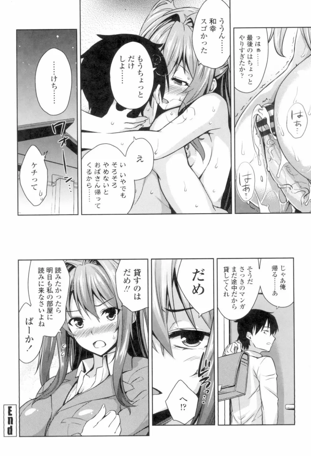 トロけるご褒美 43ページ