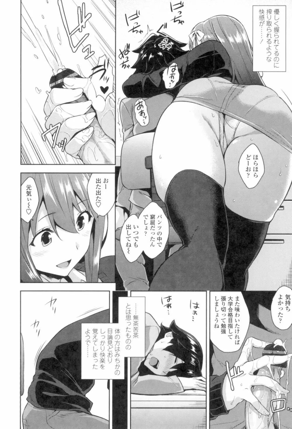 トロけるご褒美 7ページ