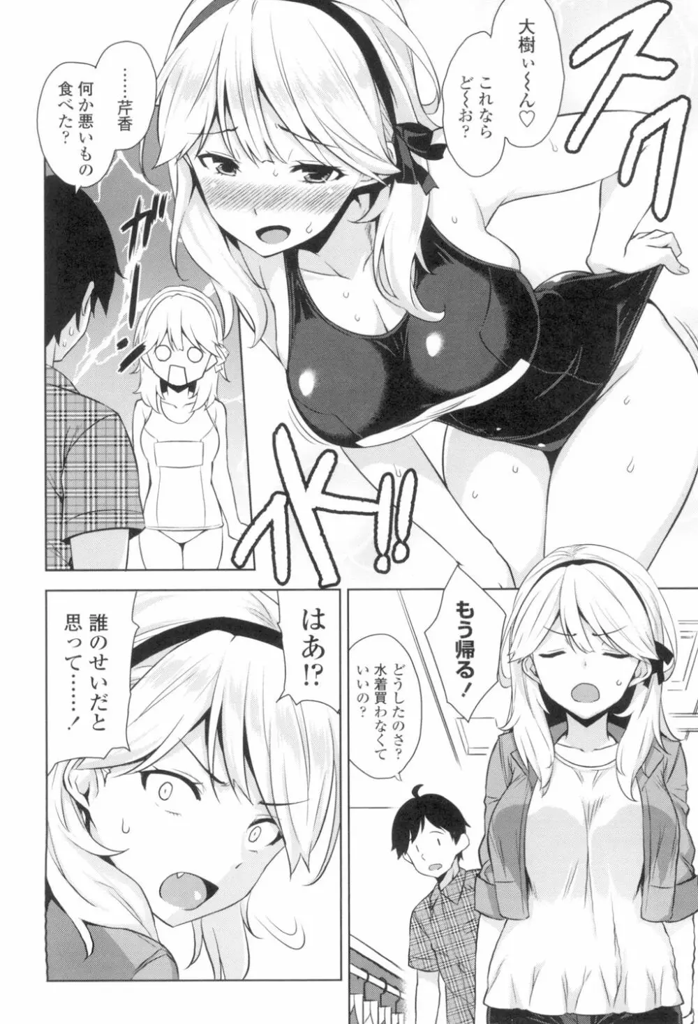 トロけるご褒美 85ページ