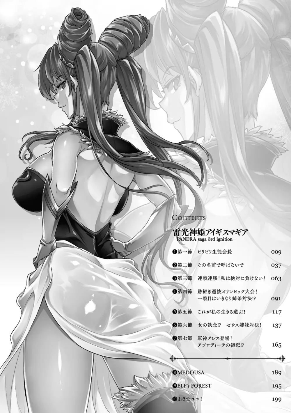 雷光神姫アイギスマギア -PANDRA saga 3rd ignition- 10ページ