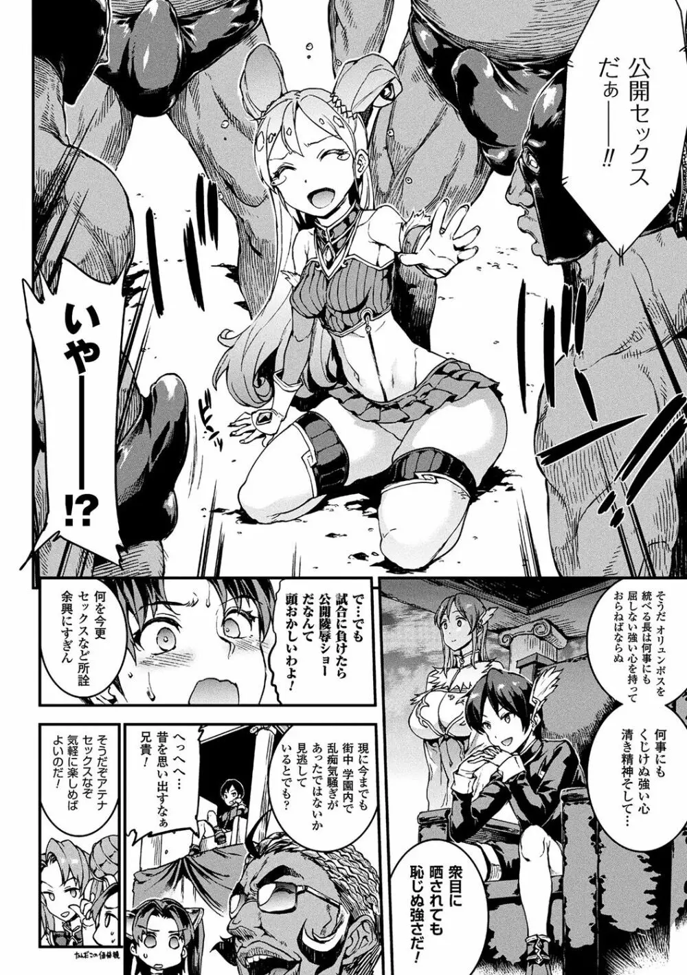 雷光神姫アイギスマギア -PANDRA saga 3rd ignition- 102ページ