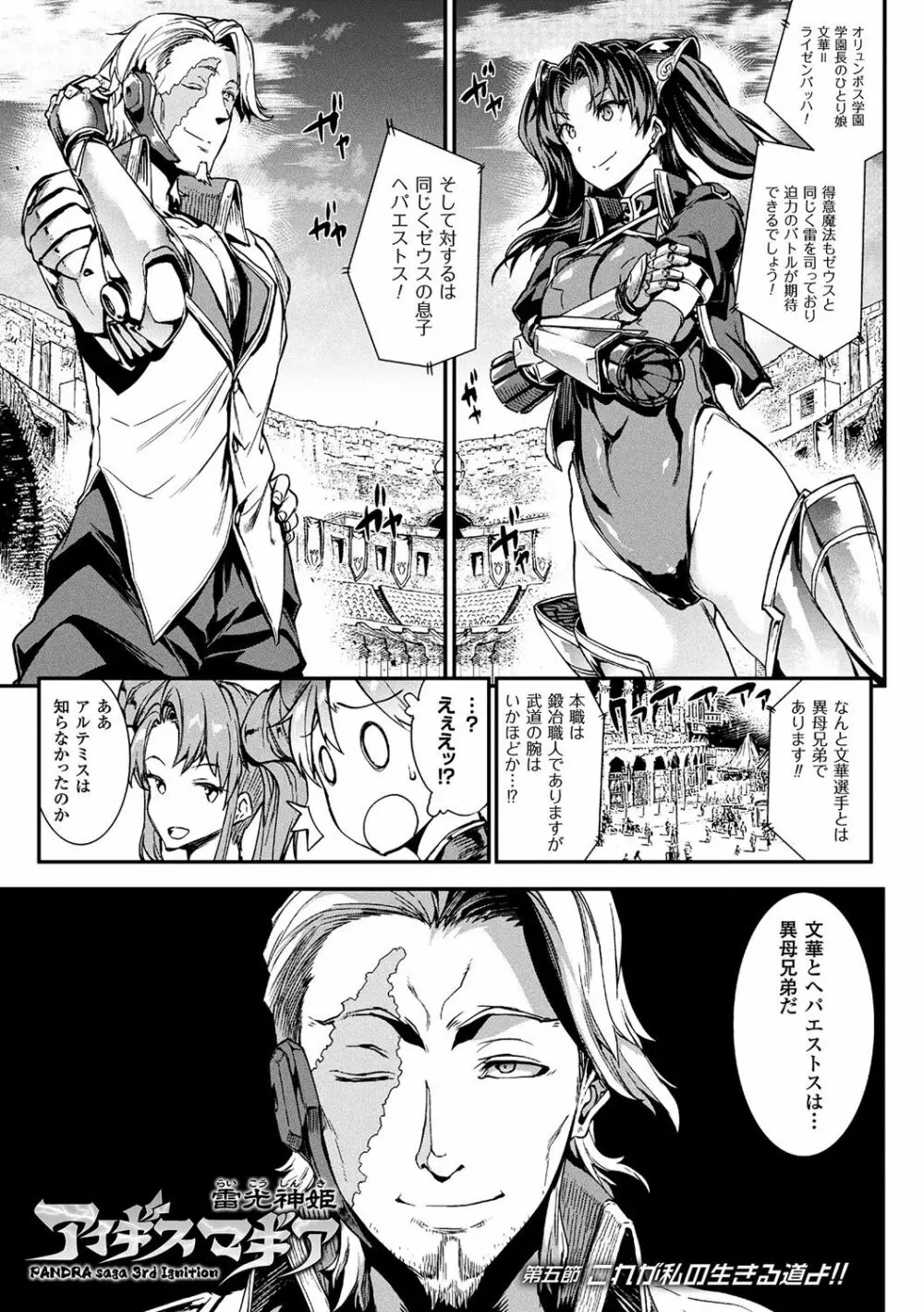 雷光神姫アイギスマギア -PANDRA saga 3rd ignition- 119ページ