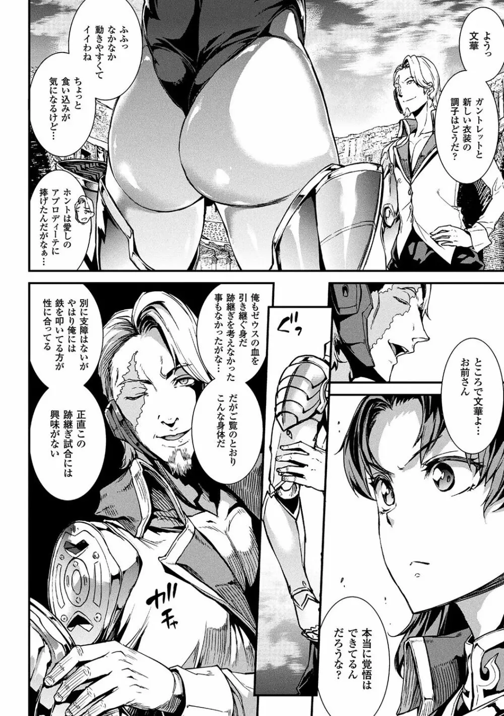 雷光神姫アイギスマギア -PANDRA saga 3rd ignition- 120ページ