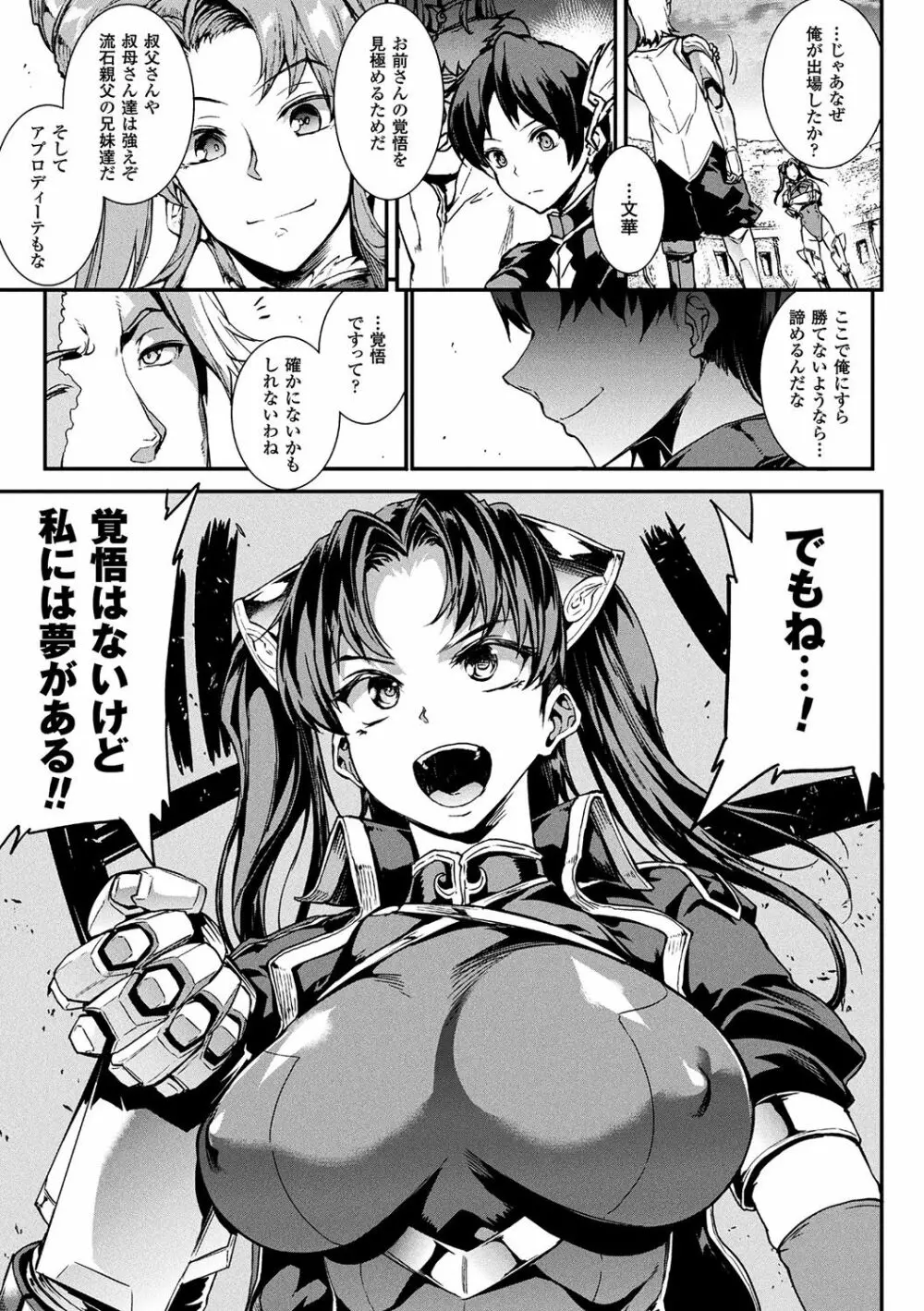 雷光神姫アイギスマギア -PANDRA saga 3rd ignition- 121ページ