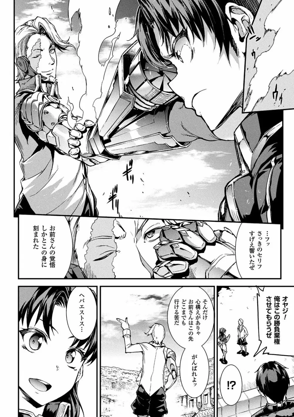 雷光神姫アイギスマギア -PANDRA saga 3rd ignition- 124ページ
