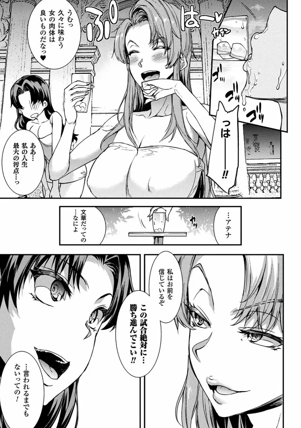 雷光神姫アイギスマギア -PANDRA saga 3rd ignition- 137ページ