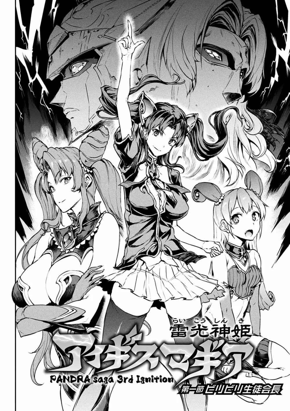 雷光神姫アイギスマギア -PANDRA saga 3rd ignition- 14ページ