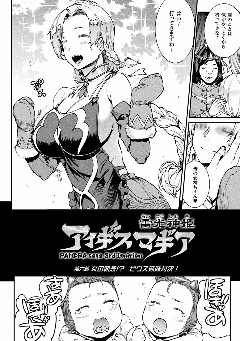 雷光神姫アイギスマギア -PANDRA saga 3rd ignition- 140ページ