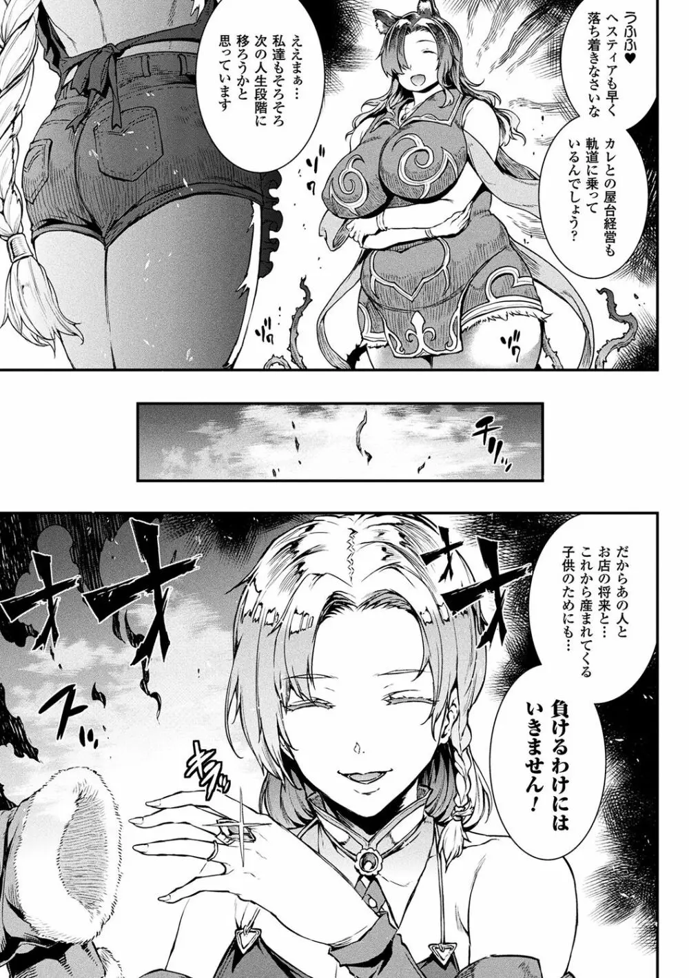 雷光神姫アイギスマギア -PANDRA saga 3rd ignition- 143ページ