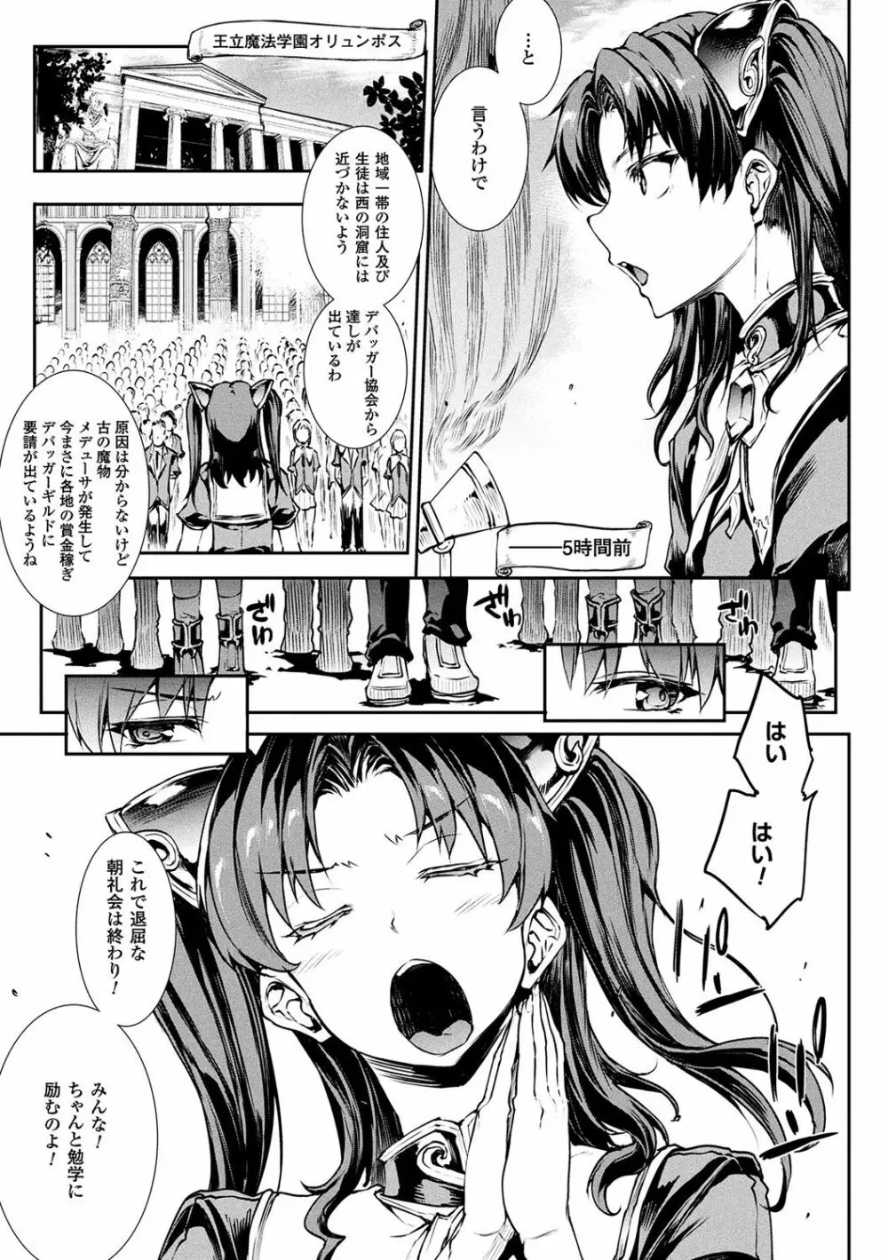 雷光神姫アイギスマギア -PANDRA saga 3rd ignition- 15ページ