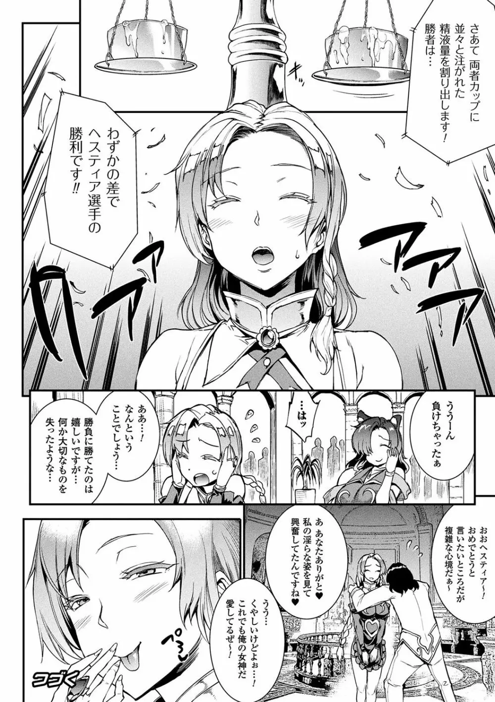 雷光神姫アイギスマギア -PANDRA saga 3rd ignition- 166ページ