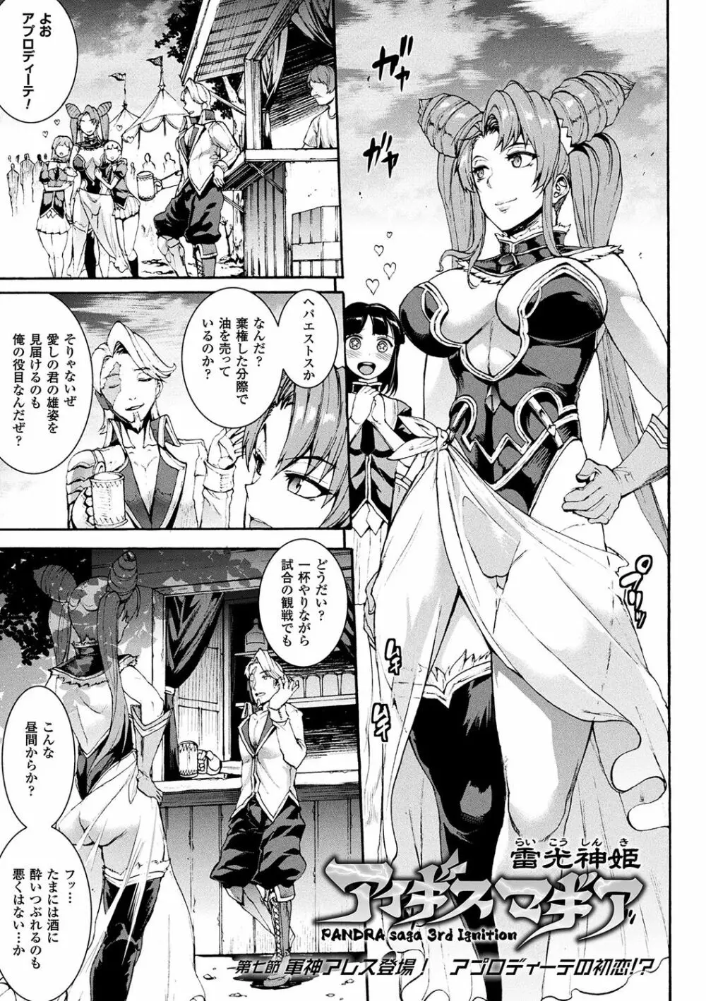 雷光神姫アイギスマギア -PANDRA saga 3rd ignition- 167ページ