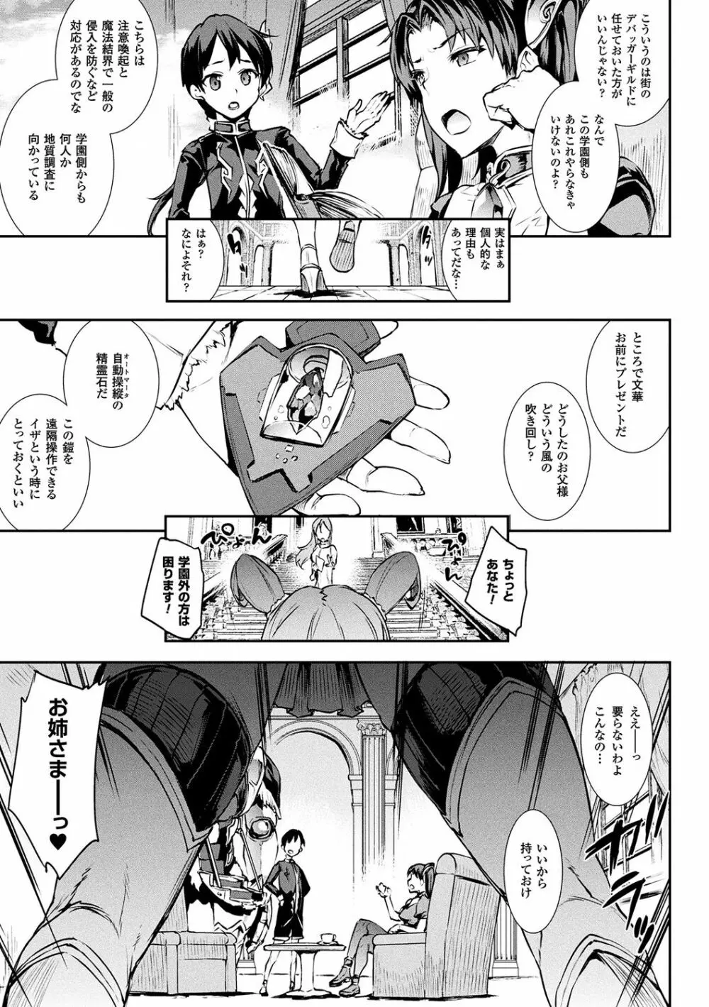 雷光神姫アイギスマギア -PANDRA saga 3rd ignition- 17ページ