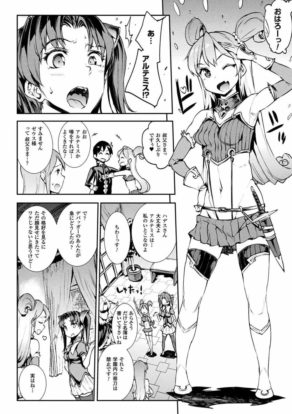 雷光神姫アイギスマギア -PANDRA saga 3rd ignition- 18ページ