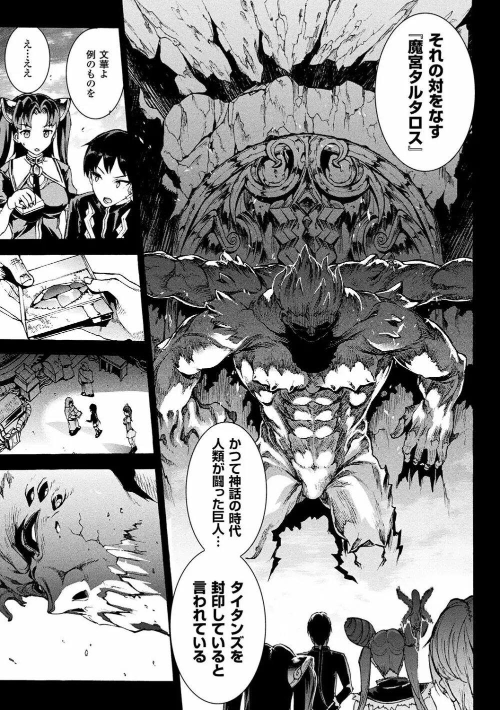 雷光神姫アイギスマギア -PANDRA saga 3rd ignition- 187ページ